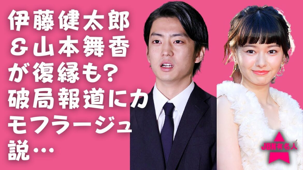 【伊藤健太郎】【山本舞香】実際には別れていないことが発覚したり、程なくして復縁した場合には再び物議を醸すとみられますが、伊藤健太郎さんのバックには大手芸能事務所幹部が付いているとのことで 【伊藤健太郎】【山本舞香】実際には別れていないことが発覚したり、程なくして復縁した場合には再び物議を醸すとみられますが、伊藤健太郎さんのバックには大手芸能事務所幹部が付いているとのことで