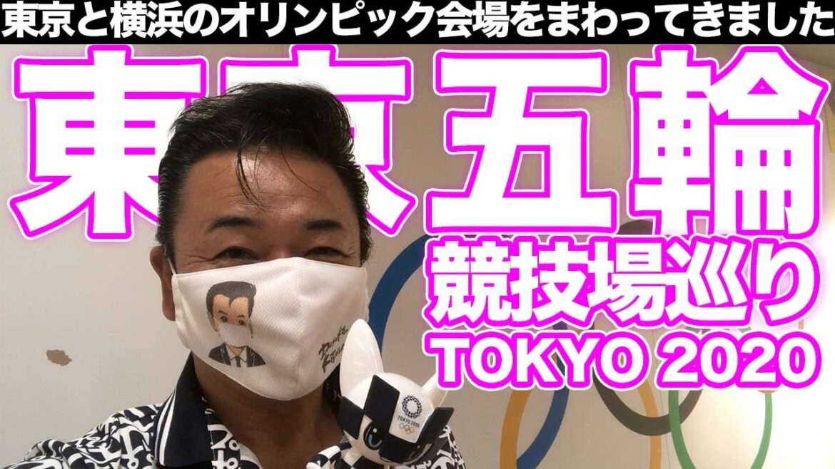東京オリンピック開催記念！競技場を巡ってきました！【 昭和 の 演歌 歌手 北川大介 の だいちゃんねる 】