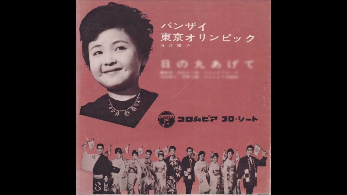 1964バンザイ東京オリンピック