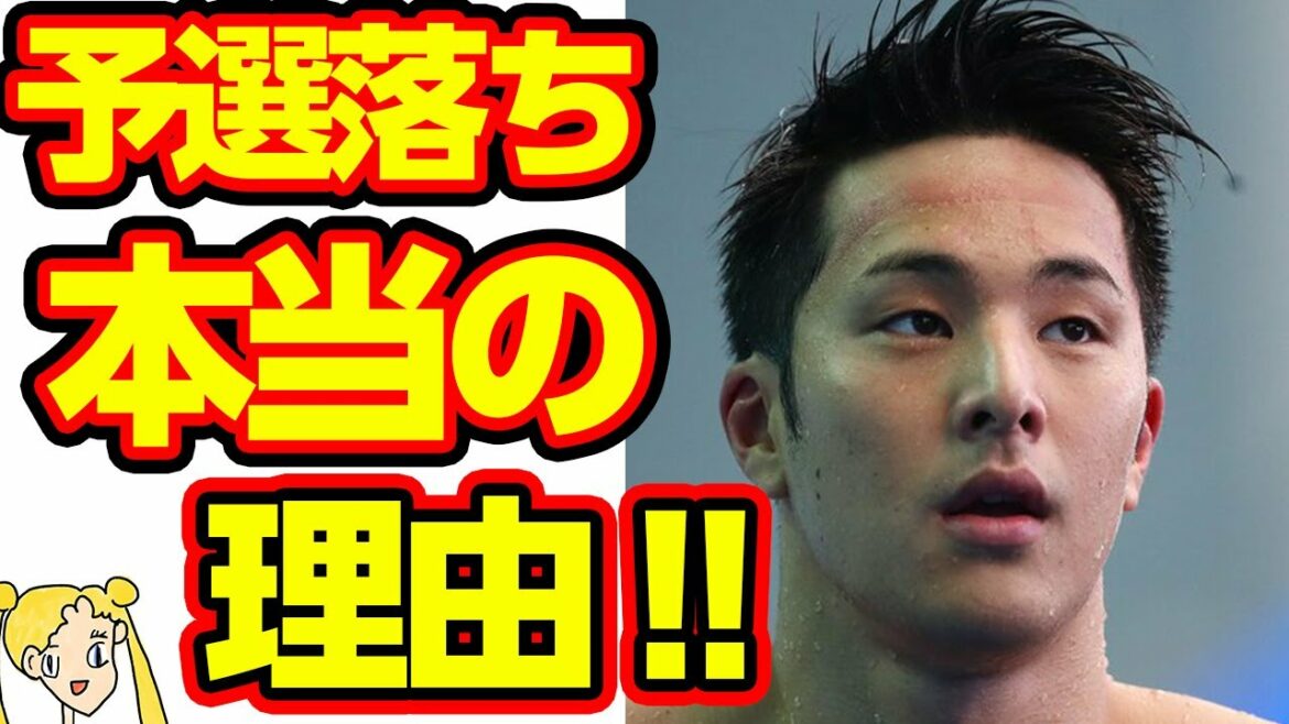 瀬戸大也が予選落ちしたのは○○○のせい‼東京オリンピックでメダル確実視されていた男が犯したミスとは…【おしえて！くじら先生】