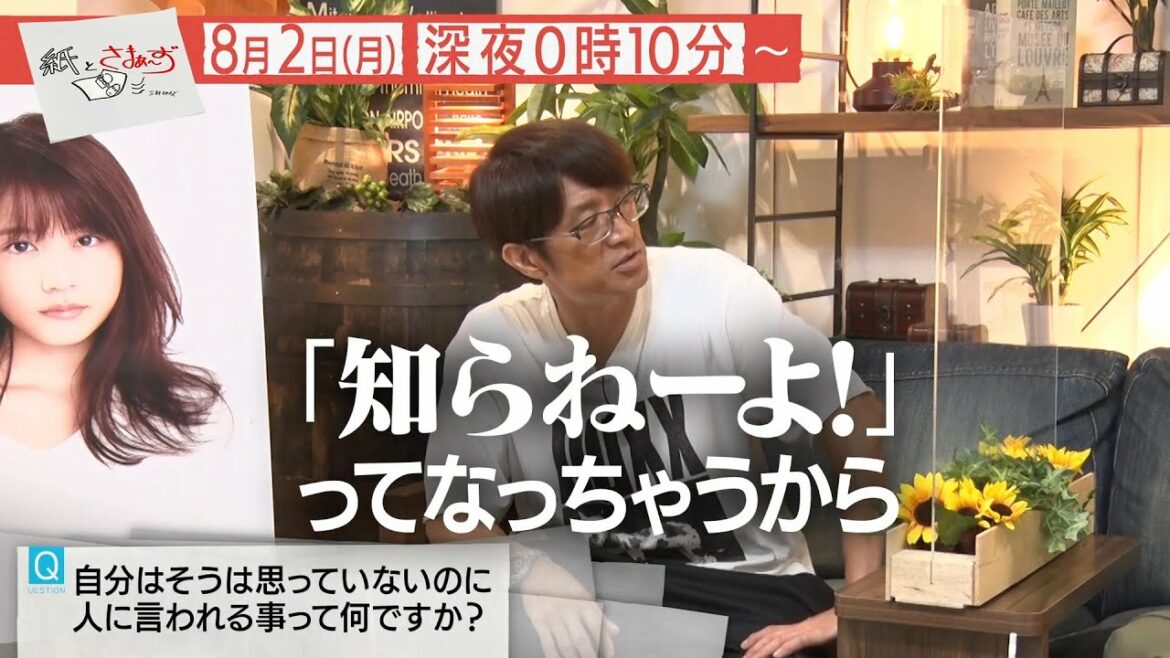 紙とさまぁ~ず ▼有村架純(後編)| テレビ東京 紙とさまぁ~ず ▼有村架純(後編)| テレビ東京