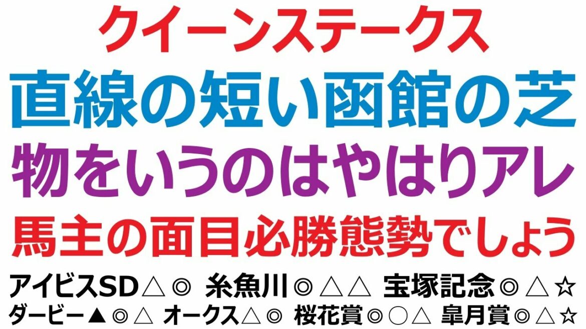 クイーンステークス2021予想　牝馬限定の重賞で、実力馬の好走が目立つレース。人気のマジックキャッスルは信頼できるのか？