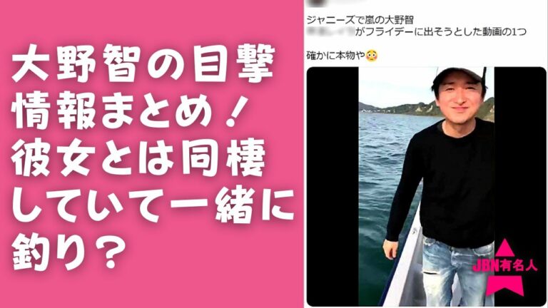 大野智の目撃情報まとめ 彼女とは同棲していて一緒に釣り Archives News Wacoca Japan People Life Style