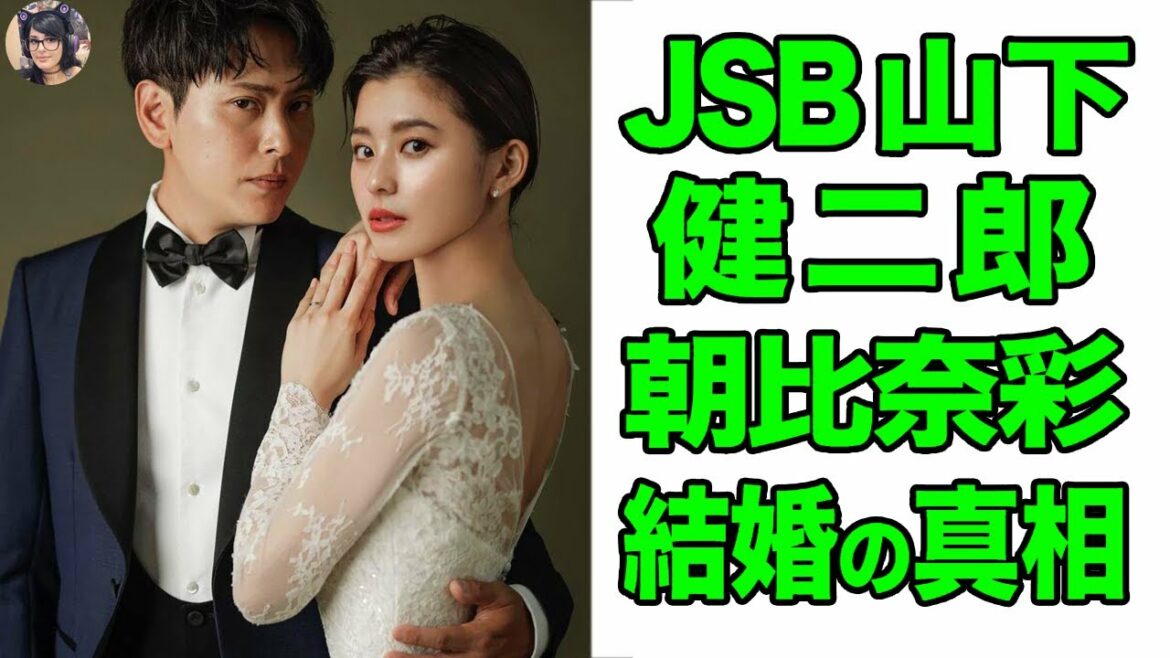 【衝撃】三代目JSB山下健二郎と朝比奈彩の結婚の馴れ初めに一同驚愕   ！2人の意外な共通点や趣味などを徹底調査！