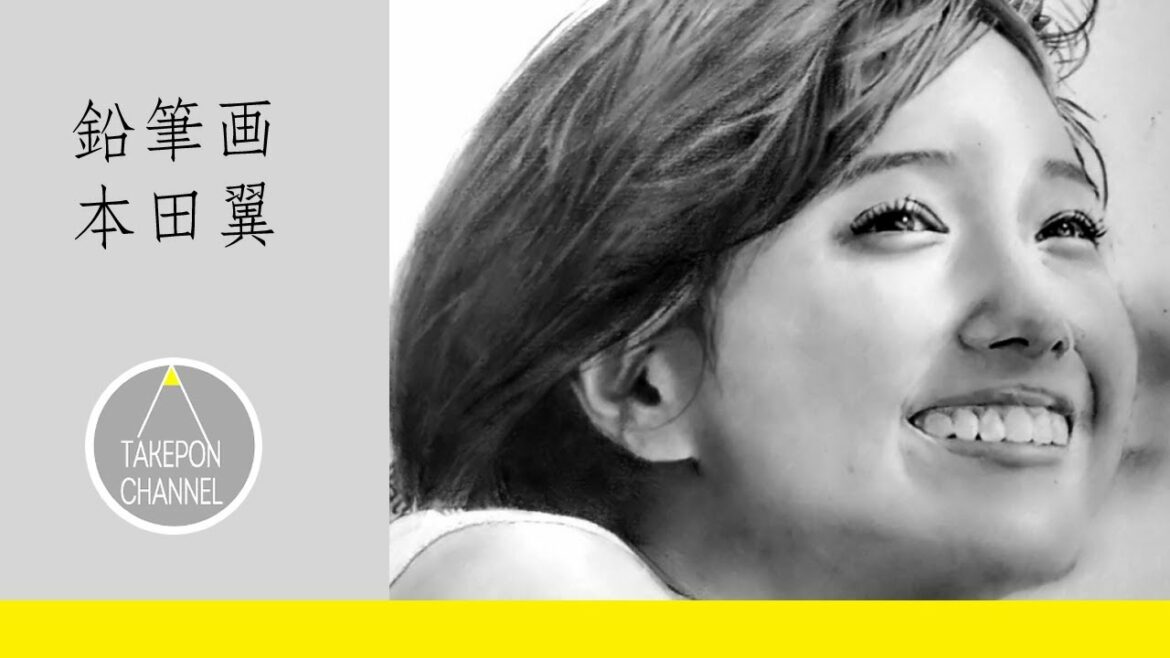 鉛筆画 リアルな似顔絵メイキング 本田翼さん- Pencil drawing Tsubasa Honda – How to draw portrait – 연필화 鉛筆画 リアルな似顔絵メイキング 本田翼さん- Pencil drawing Tsubasa Honda - How to draw portrait - 연필화