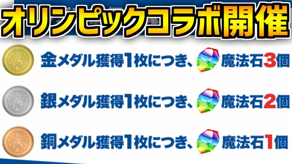 【魔法石大量配布】パズドラ×東京2020オリンピックコラボ開催！【パズドラ】