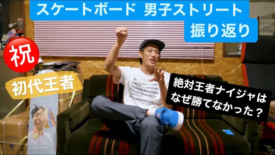 【祝】堀米雄斗、金メダル！オリンピック新種目スケートボード男子ストリート 振り返り&早川コーチに直電