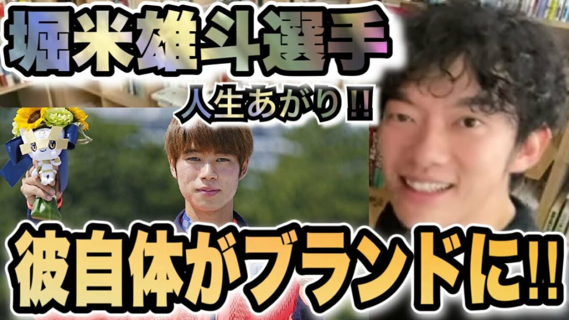 【堀米雄斗選手はブランドになった‼︎】スケートボード金メダル【DaiGo切り抜き】