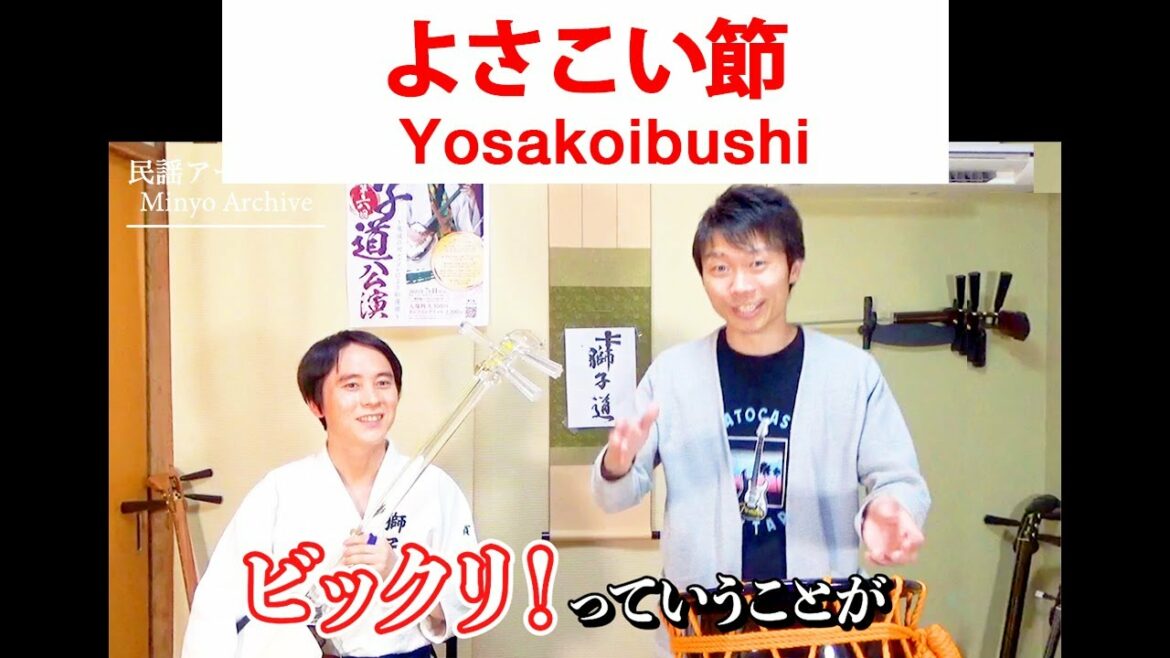 民謡アーカイブ・よさこい節_Yosakoibushi
