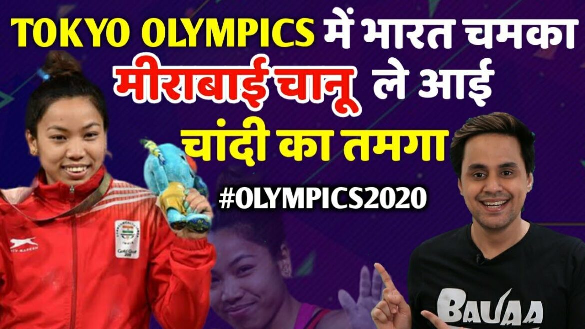 Mirabai Chanu ने दिखाया दम, Tokyo Olympics में पहला Medal ले आये हम | Weightlifting | RJ Raunak