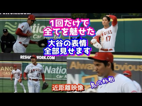 大谷翔平自己最多5勝目‼︎ 1回だけで全てを魅せた大谷の表情が最高だった【現地映像】7/26vsロッキーズ 大谷翔平自己最多5勝目‼︎ 1回だけで全てを魅せた大谷の表情が最高だった【現地映像】7/26vsロッキーズ