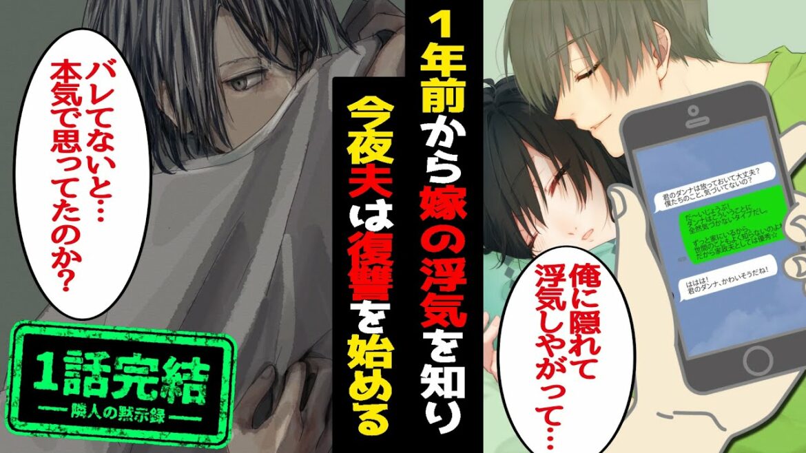 【LINE】1年前から嫁が浮気し、嫁から離婚宣言!サレ夫の優しさで夜中に追い出そうとすると修羅場に→そのまま徹底的に復讐し、その後…【スカっと】