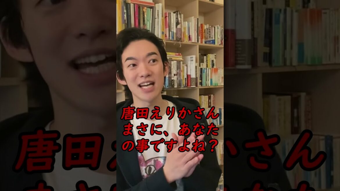【唐田えりか】浮気をしてきやすい人の特徴が完全に一致している唐田えりかさん[メンタリストDaiGoの切り抜き]
