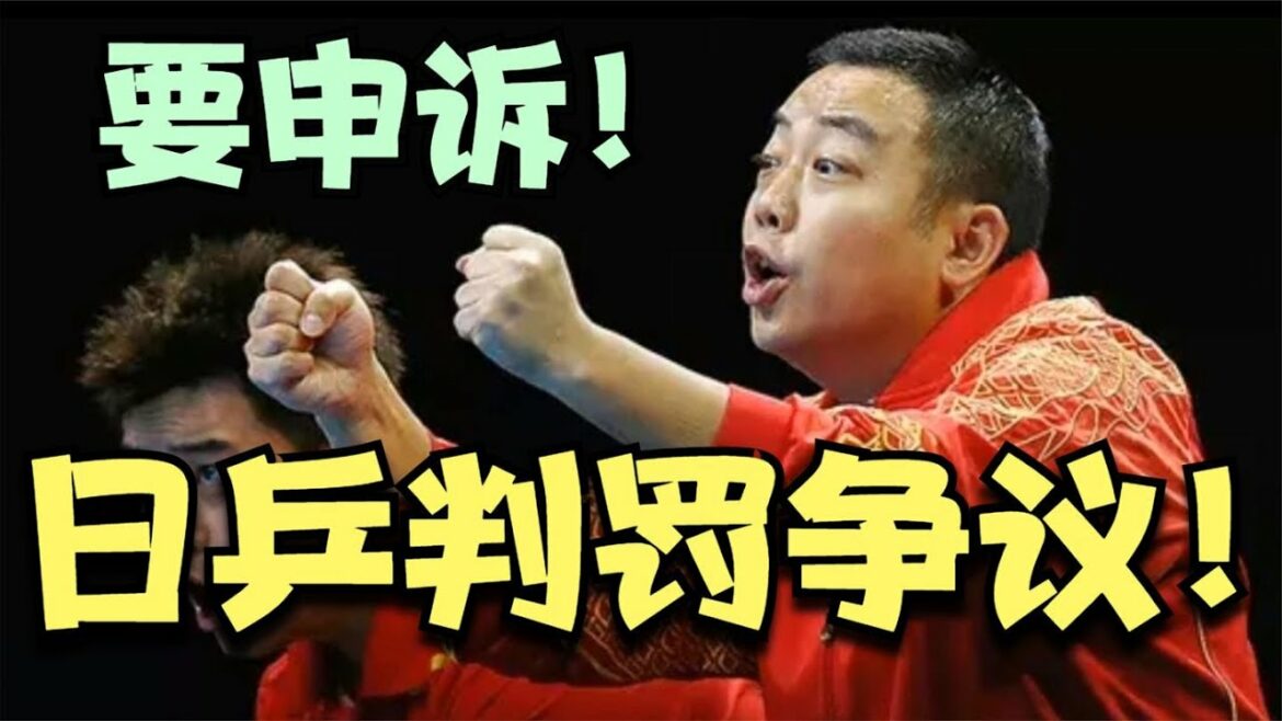 日乒判罚有争议！伊藤和水谷隼3次破例没事，我们喊加油却违规？