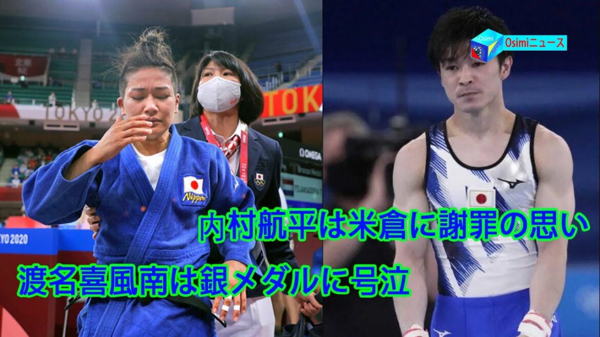 内村航平は米倉に謝罪の思い「土下座したい」！渡名喜風南は銀メダルに号泣