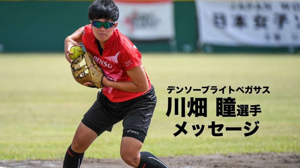 デンソーブライトベガサス 川畑瞳選手　インタビュー