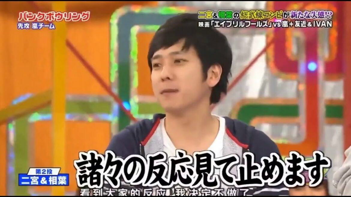 嵐相葉雅紀x二宮和也 嵐で最もいたずらなカップル