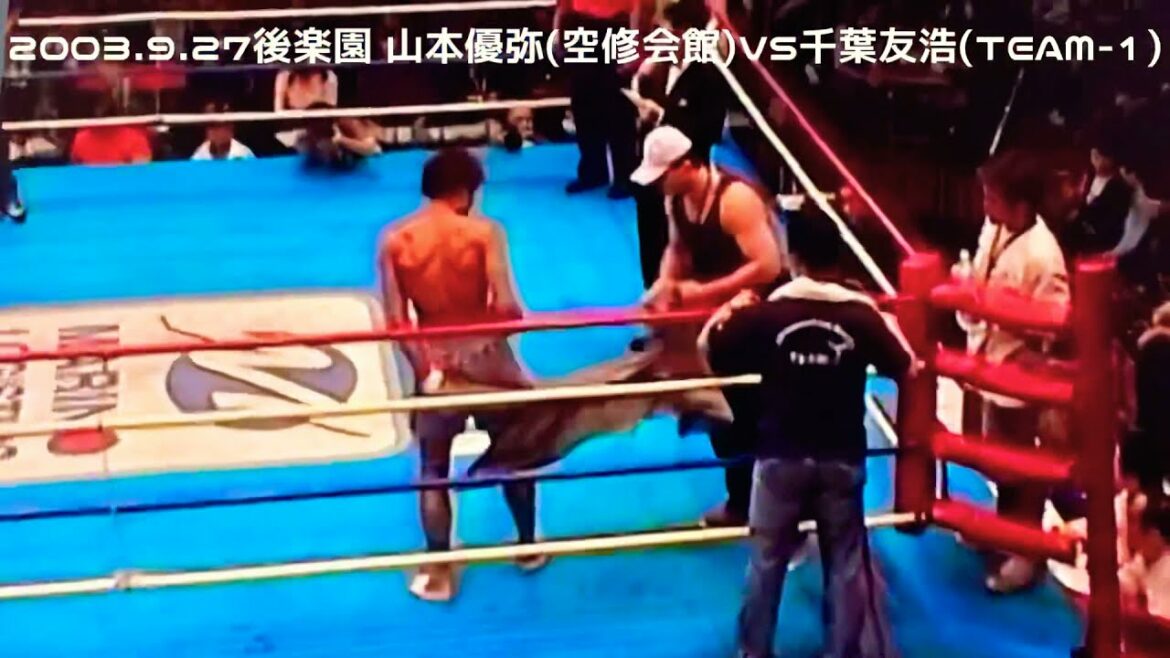 2003.9.27全日本キック後楽園 山本優弥(空修会館)VS千葉友浩(TEAM-1)