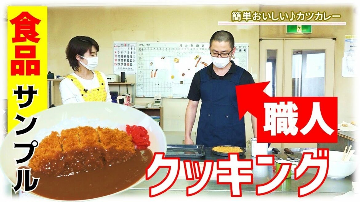 【職人技】食品サンプルクッキング。絶対に食べられないカツカレーの作り方 food sample/Replica Food /Food model craftsman