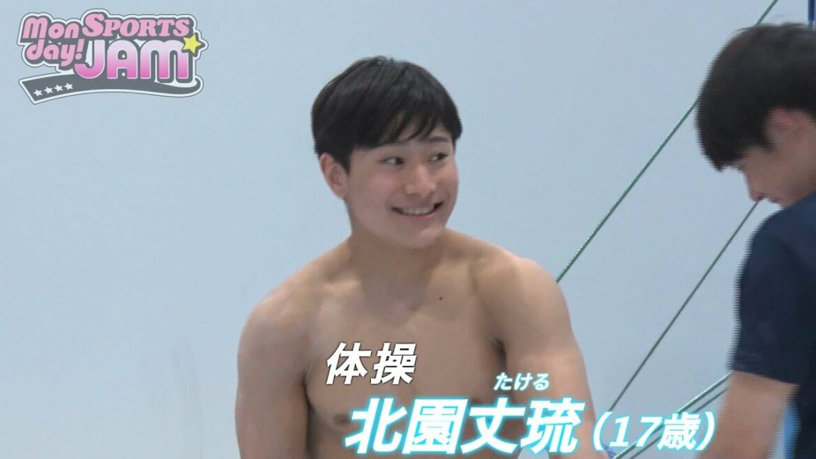 【Monday！SPORTS－JAM】体操・北園丈琉選手 インタビュー