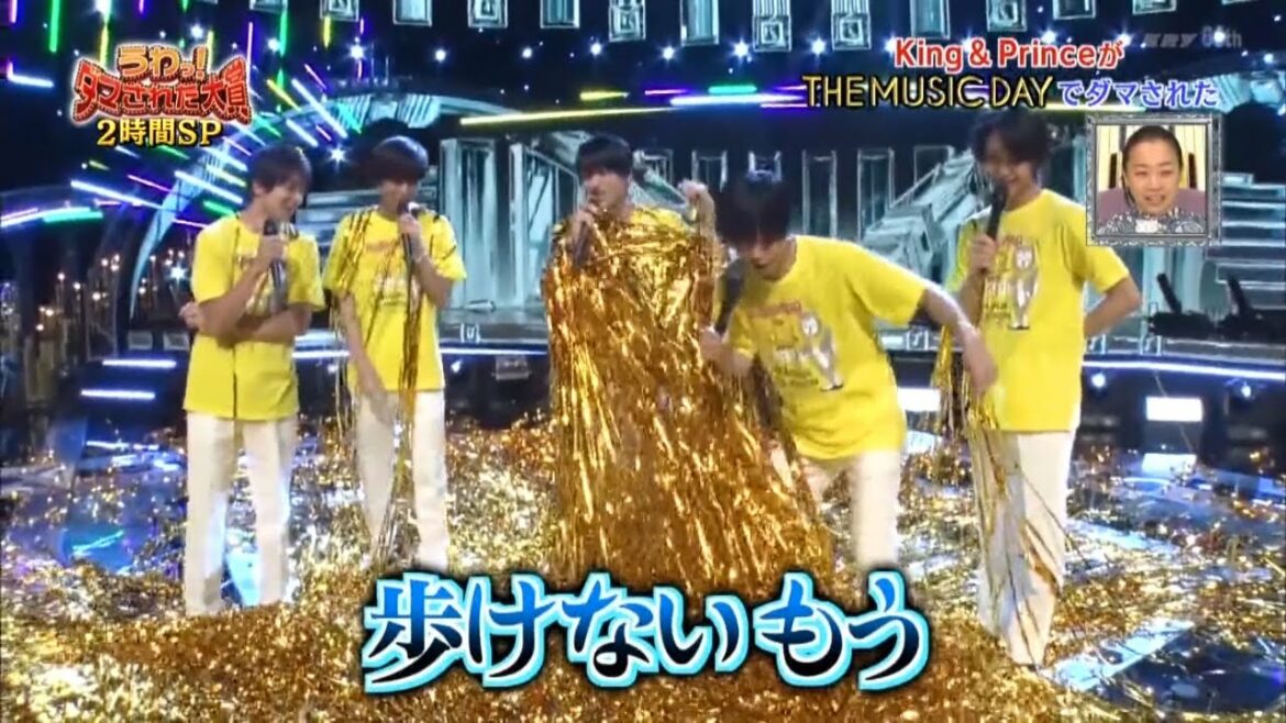 『ダマされた大賞』King & Prince~ステージ終ア~歩けないもう「内村光良❌羽鳥慎一」