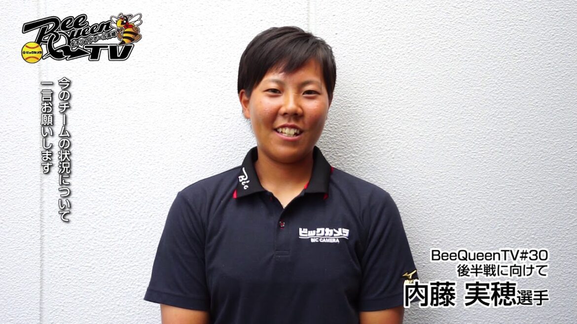 BeeQueenTV#30内藤実穂選手インタビュー20170901