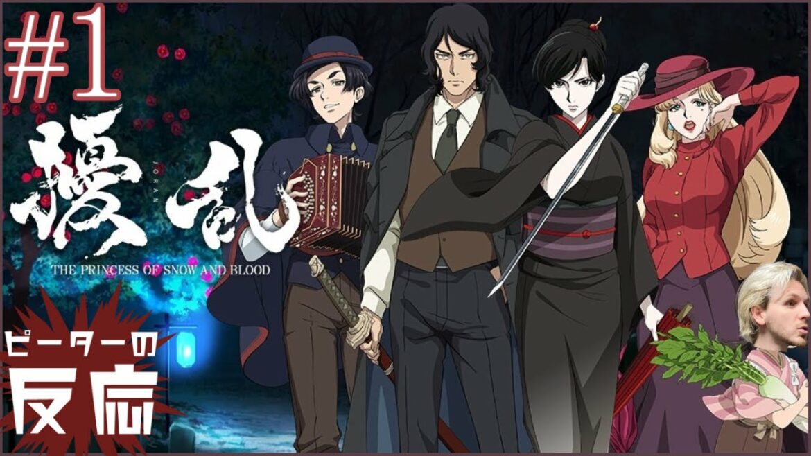 ピーターの反応 【擾乱】 1話 Joran Princess of Snow and Blood ep 1 アニメリアクション ピーターの反応 【擾乱】 1話 Joran Princess of Snow and Blood ep 1 アニメリアクション