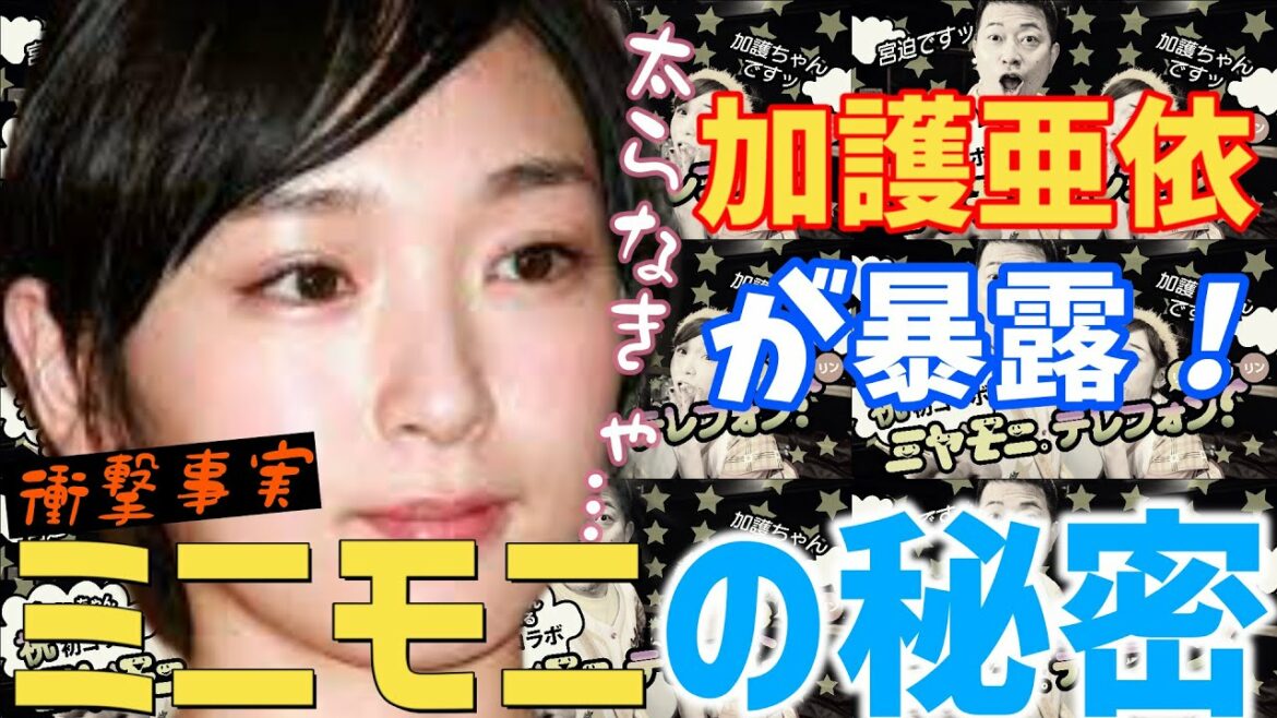 【宮迫切り抜き】今だから明かされる真実、加護亜依『 ミニモニの秘密』を暴露