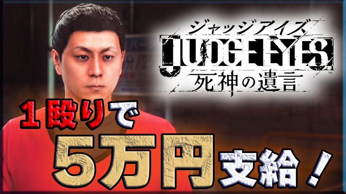 【キムタク如く】 初見プレイ! JUDGE EYES:死神の遺言 #46