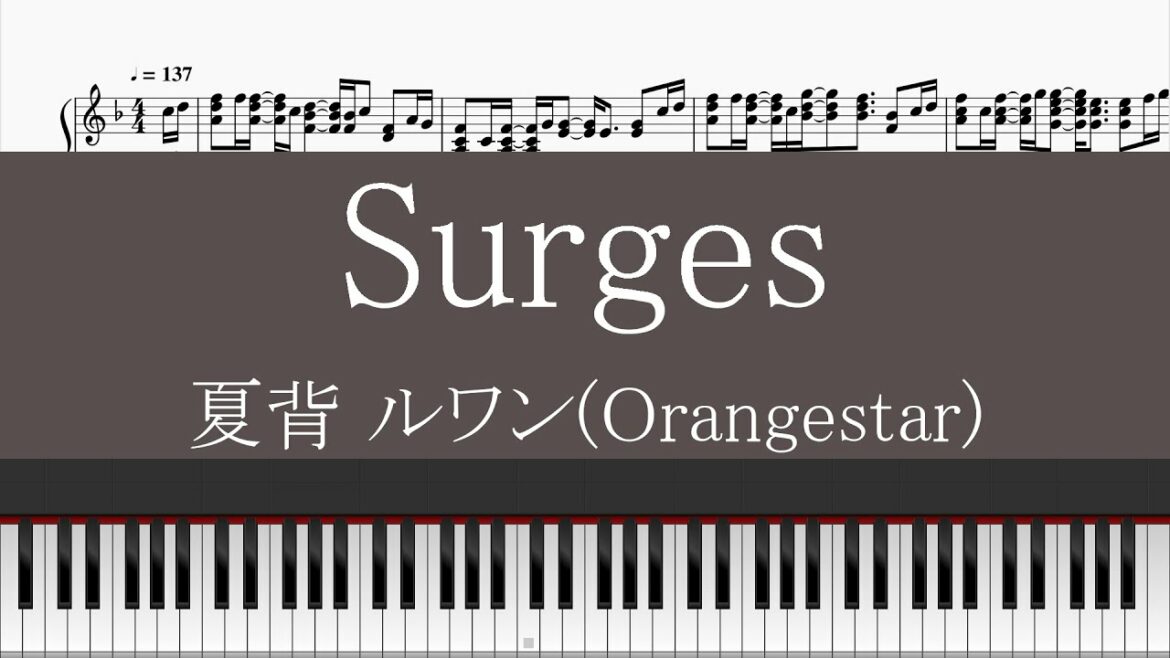 【piano】 Surges カロリーメイト web movie ver  (夏背 ルワン(Orangestar)) 採譜してみた