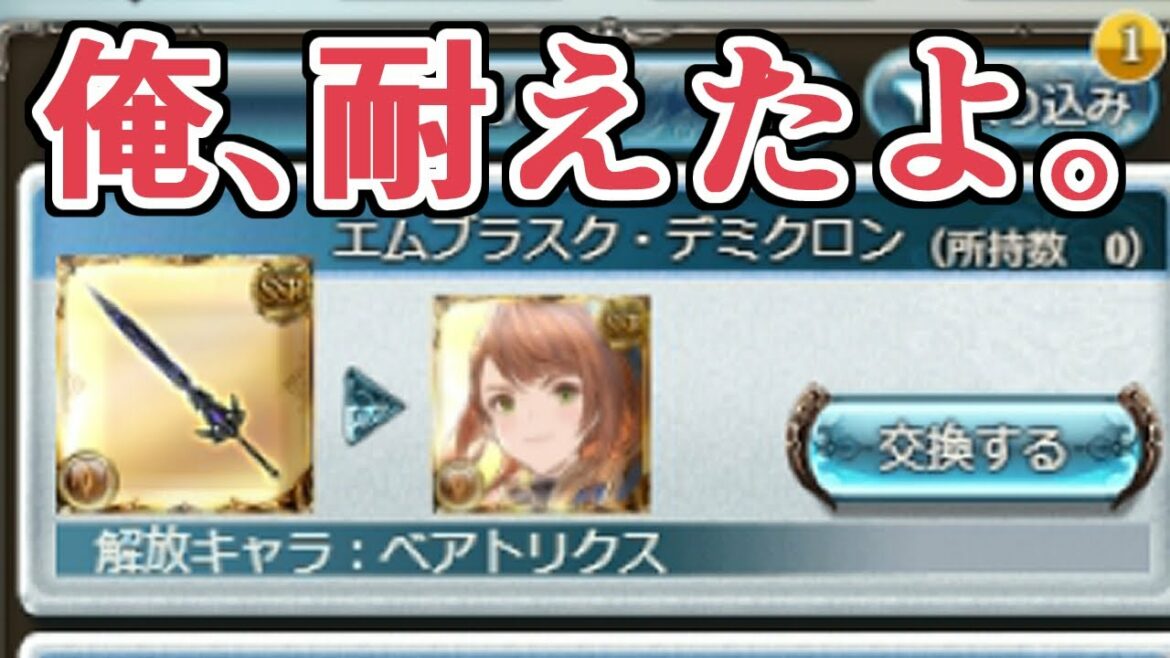 SSR確定チケ２枚＋金剛ガチャ！　―母さん、俺耐えれたよ―【グラブル】