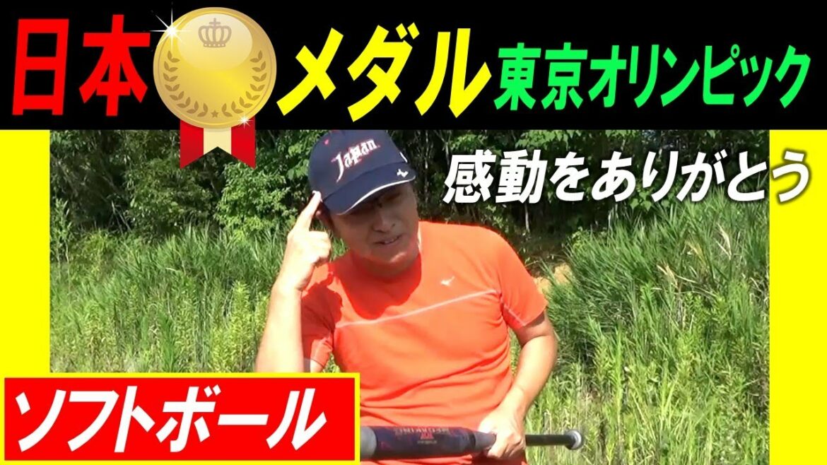 東京オリンピック ソフトボール  金メダル　後藤希友 上野由紀子 投手が頑張ってくれました！