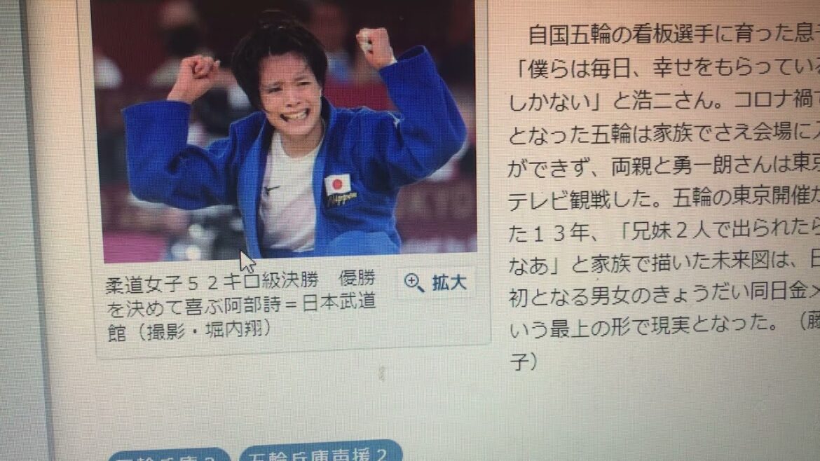 东京奥运会阿部一二三和阿部诗兄妹同一天先后柔道比赛夺冠