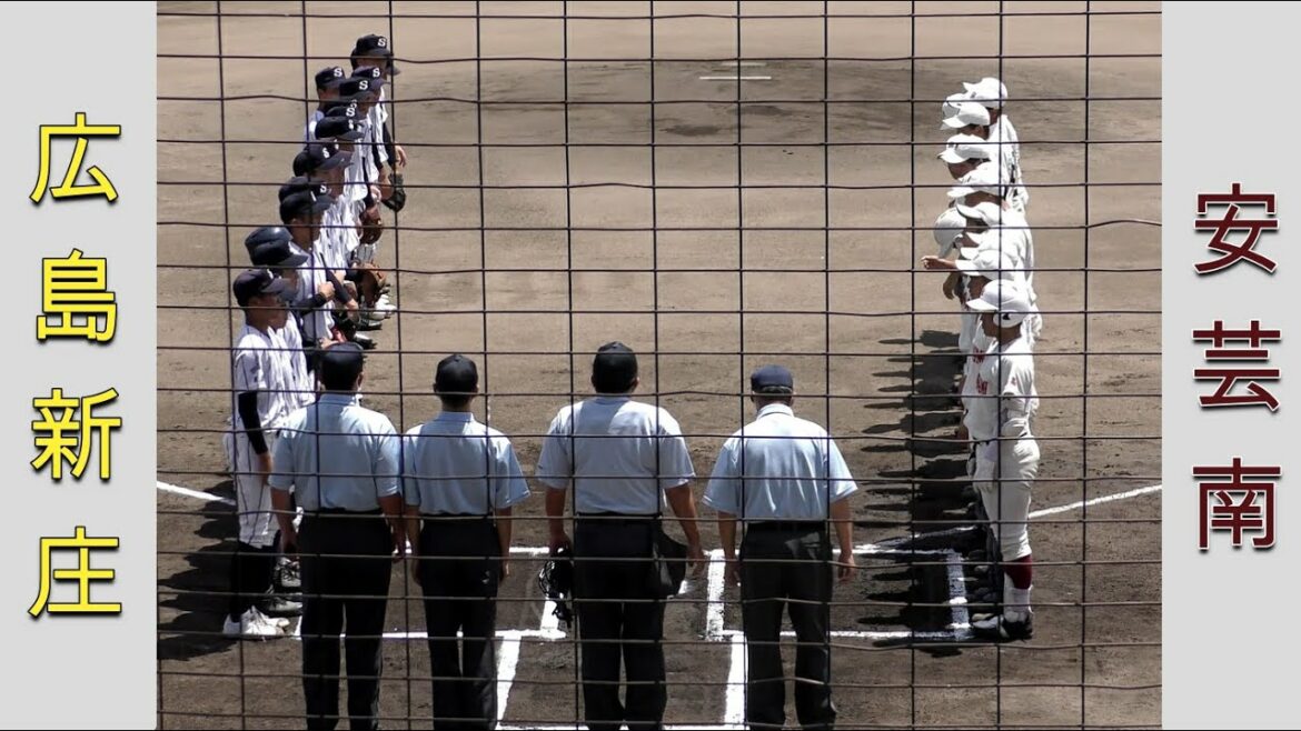 【高校野球２０２１選手権大会広島】広島新庄vs安芸南【４回戦 2021/7/24】