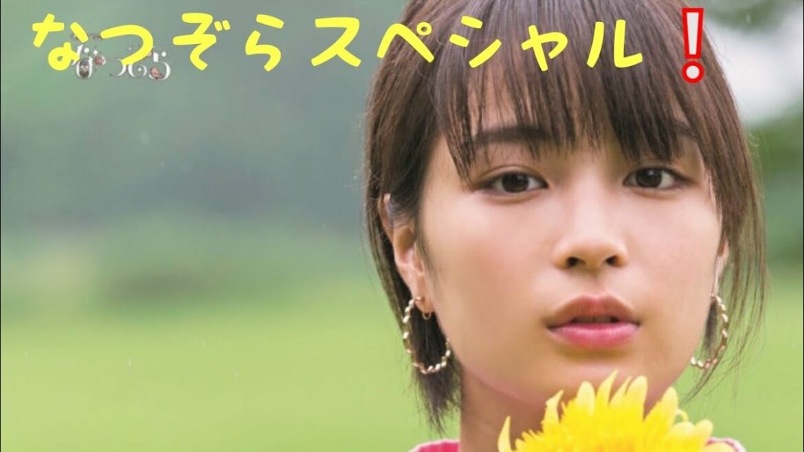 広瀬すず！なつぞらスペシャル
