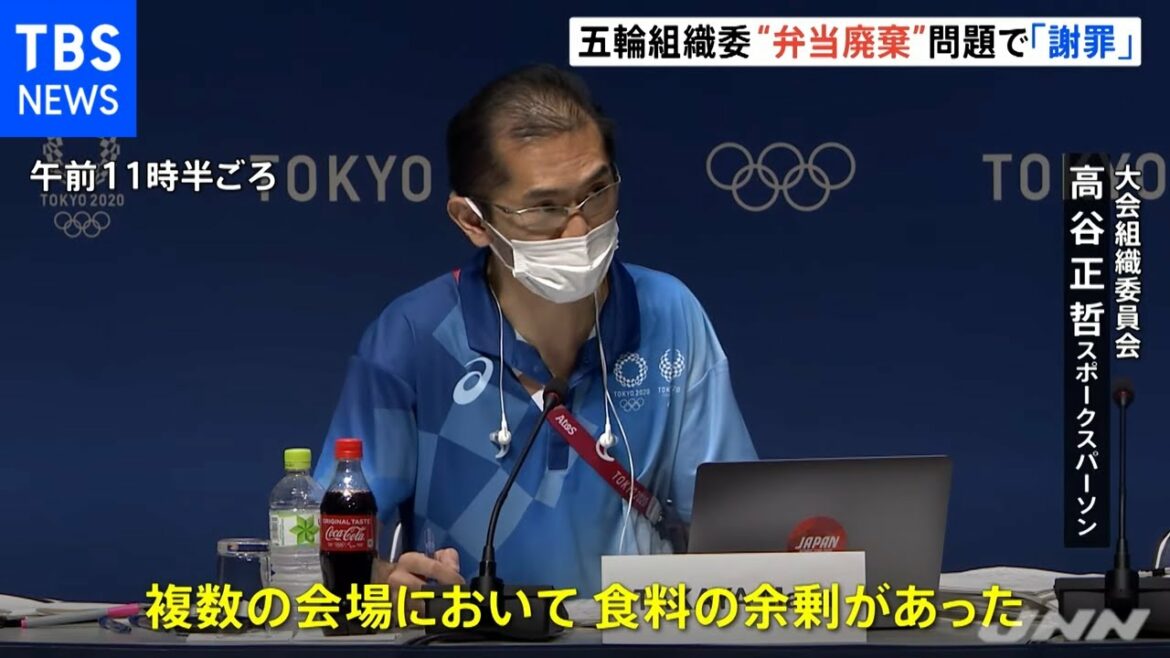 東京五輪組織委員会“弁当廃棄”問題、食品ロス認め謝罪 東京五輪組織委員会“弁当廃棄”問題、食品ロス認め謝罪