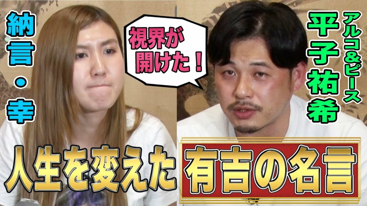 【幸感動】アルピー平子が芸人人生を救われた有吉からのごもっともな一言【やさぐれ酒場】