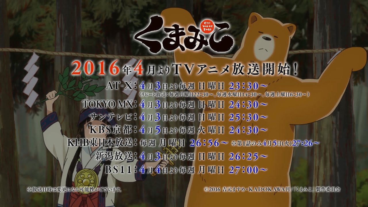 Cm Tvアニメ くまみこ 番宣 30秒 News Wacoca Japan People Life Style Cm Tvアニメ くまみこ 番宣 30秒 News Wacoca Japan People Life Style