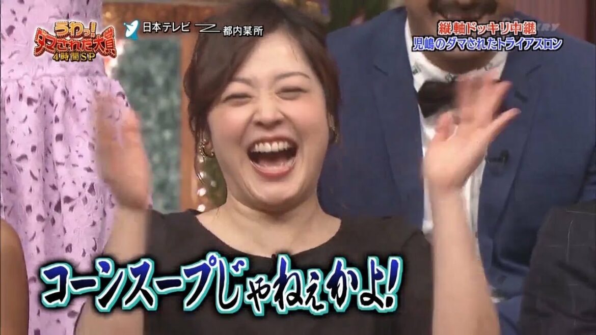『ダマされた大賞』コーンスープじゃねえかよ!「内村光良❌羽鳥慎一」