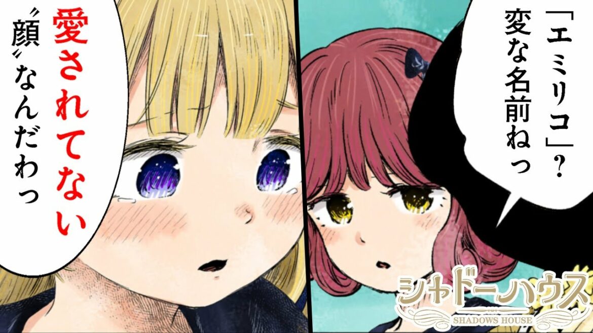 【漫画X】『シャドーハウス』ケイトがつけた、その名に秘める真意とは!?【23+24話】|ヤンジャン漫画TV 【漫画X】『シャドーハウス』ケイトがつけた、その名に秘める真意とは!?【23+24話】|ヤンジャン漫画TV