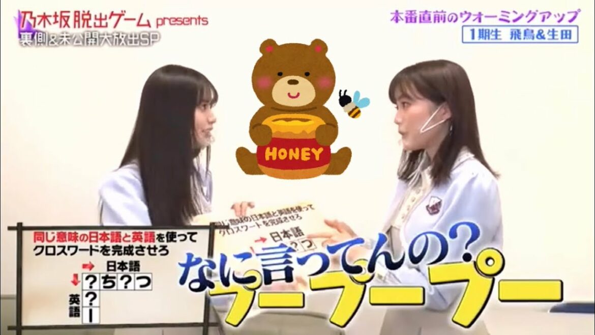 乃木坂46 謎解きしたい生田絵梨花と何かを察して止める齋藤飛鳥