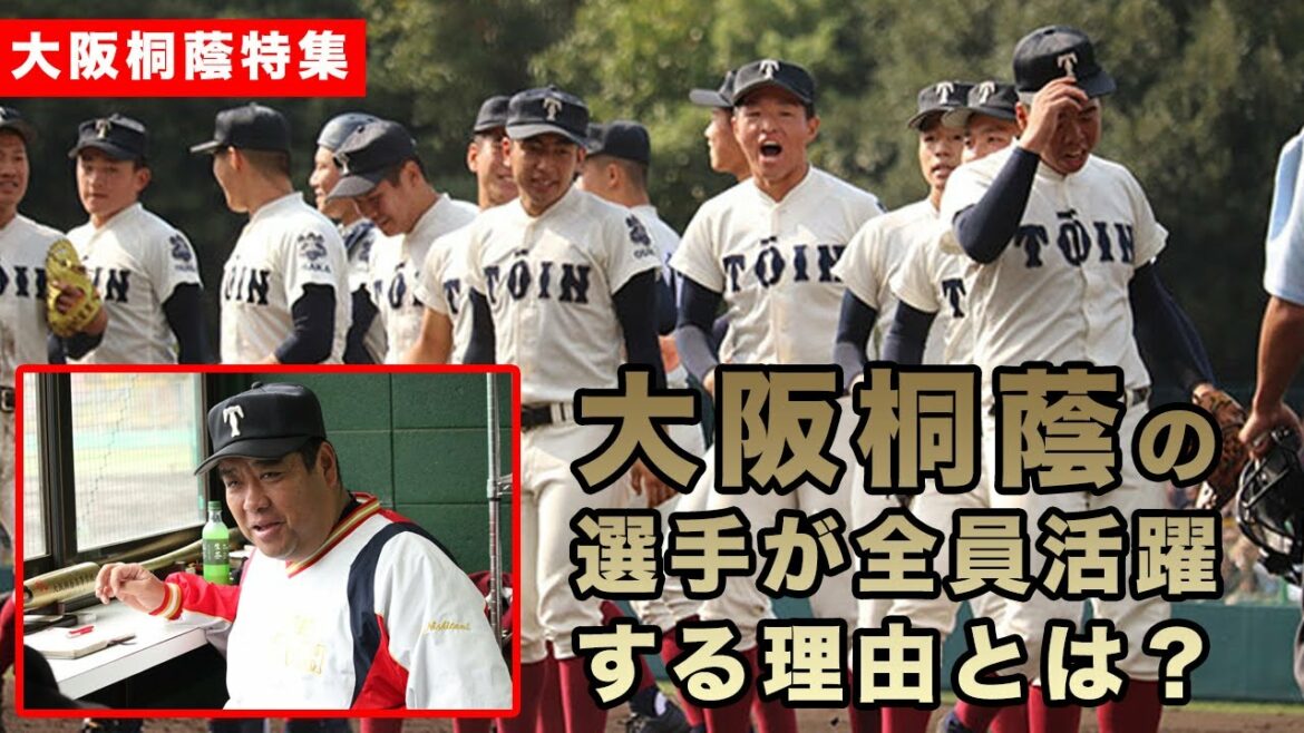 大阪桐蔭・西谷監督が語る「チーム全員が活躍できる理由」