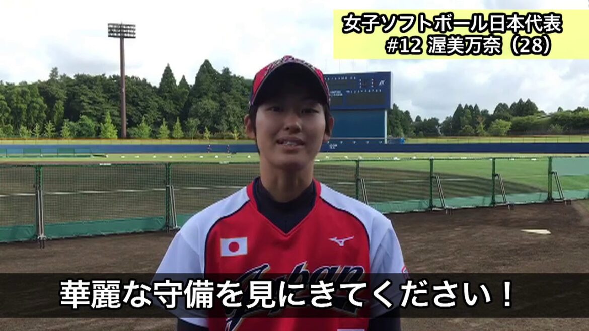 【ソフトボール】JAPANCUP2017｜内野手 渥美万奈｜BSジャパン