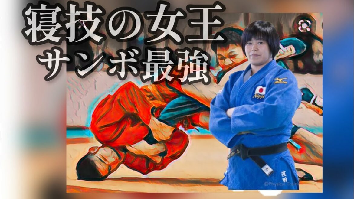Tokyo Olympics  gold medalist Shori Hamada ground techniques  濱田尚里関節技　寝技テクニック　サンボ
