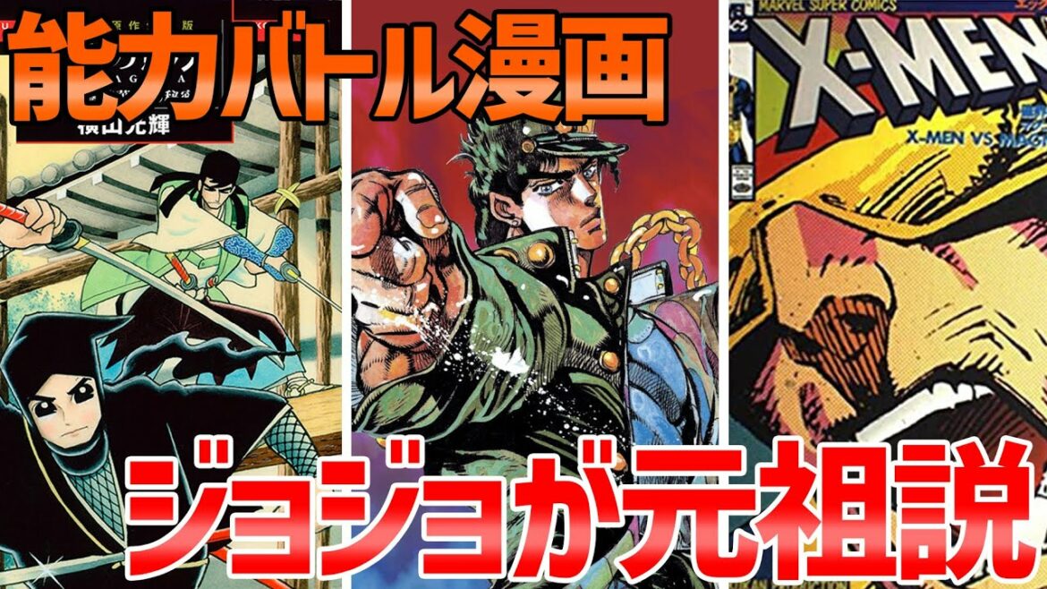 【ジョジョ】通説？真実？能力バトル漫画の元祖はジョジョ説