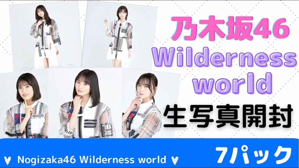 【乃木坂46】生写真開封！Wilderness world★生田絵梨花、与田祐希、筒井あやめ、松尾美佑狙い！衣装がかわいい！