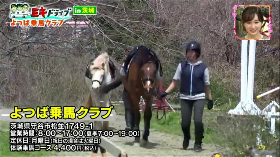 王様のブランチ2021_ よっば乗馬クラブ  _ 茨城県守谷市松並1749-1 _ 魅力的なセグメント2021年04月11日NEW SHOW❀P25✓