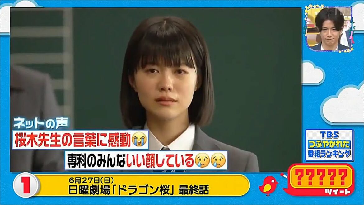 平手友梨奈『ドラゴン桜』桜木先生が最後にに贈る言葉！