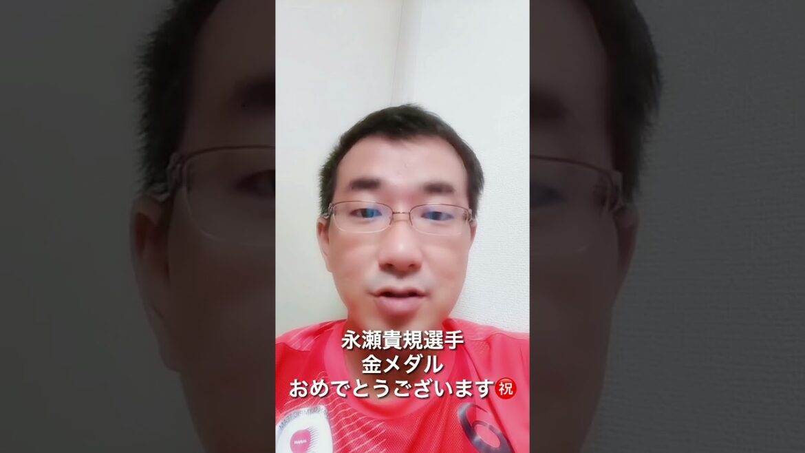 永瀬貴規選手金メダル【オリンピック　柔道男子81キロ級】