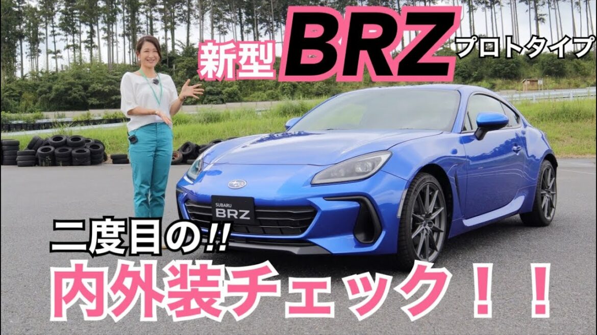 【スバル SUBARU/ BRZ プロトタイプ】内外装＆使い勝手編☆サーキット試乗＆屋外撮影が叶いました♡以前のスタジオ撮影より情報をブラッシュアップしてお届けします！